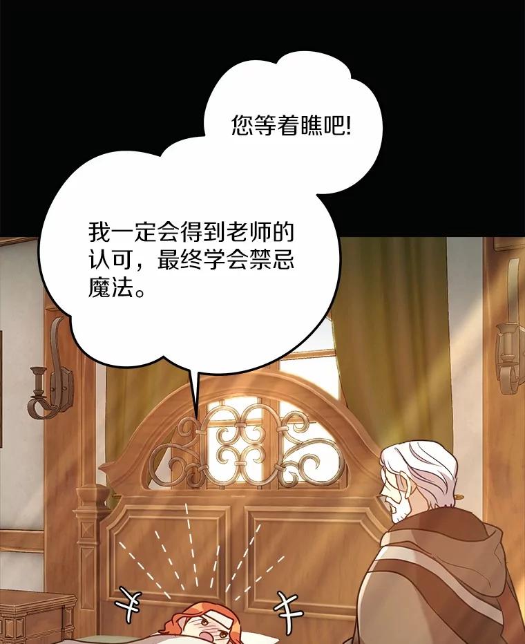 《小圣女想要毁灭世界》20.捐款者 第56页