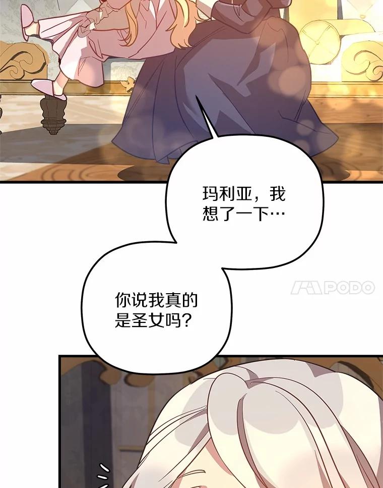 《小圣女想要毁灭世界》20.捐款者 第31页