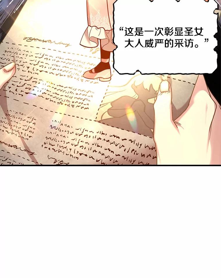 《小圣女想要毁灭世界》20.捐款者 第6页
