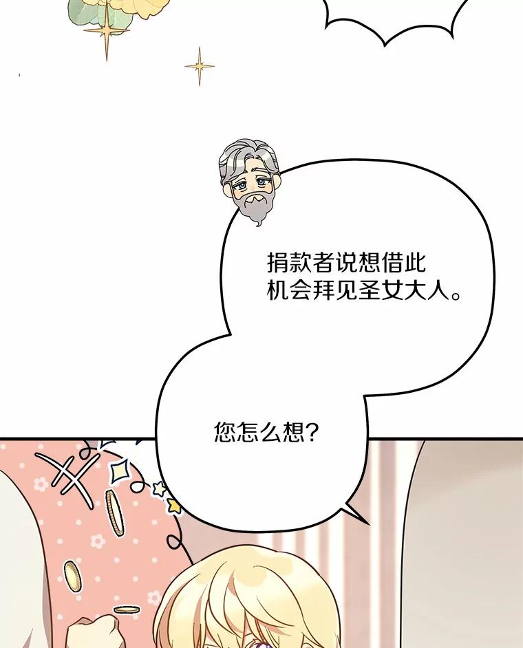 《小圣女想要毁灭世界》20.捐款者 第80页