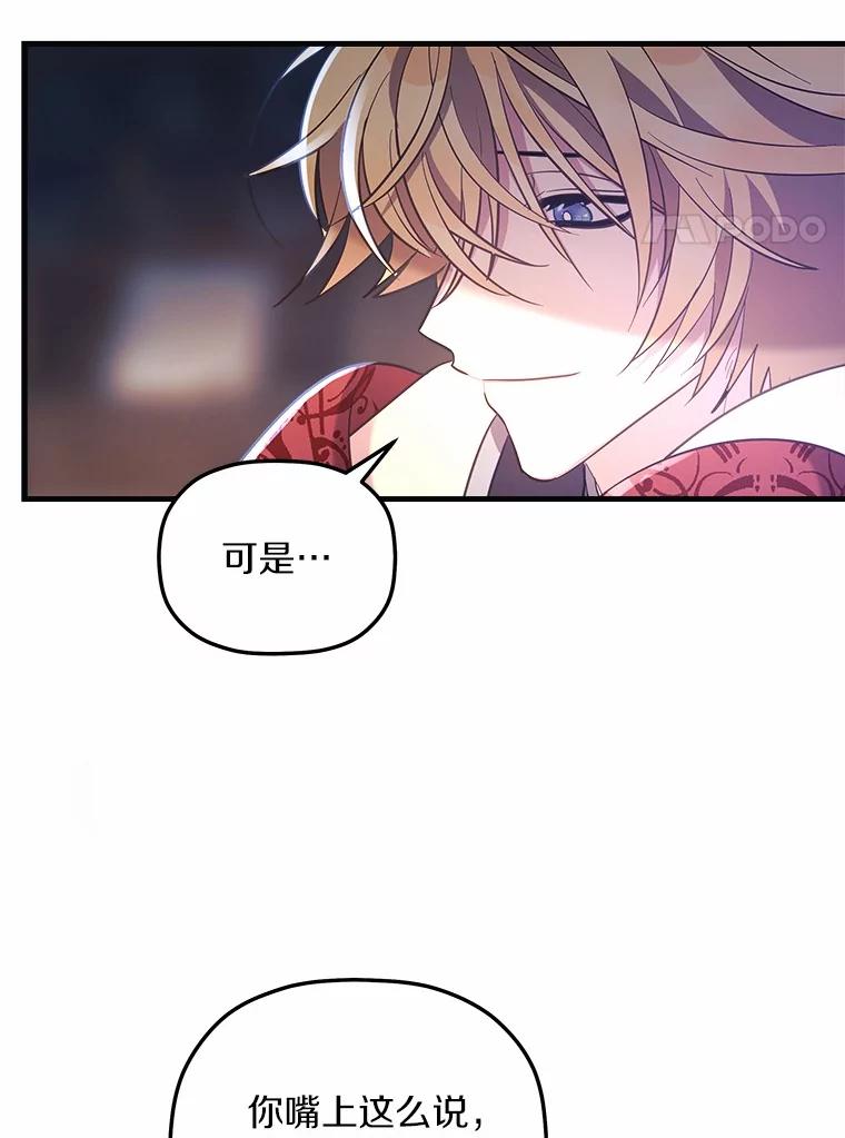 《小圣女想要毁灭世界》20.捐款者 第14页