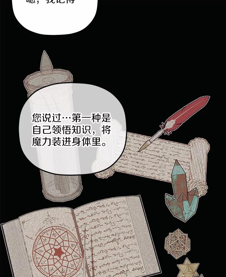 《小圣女想要毁灭世界》20.捐款者 第60页
