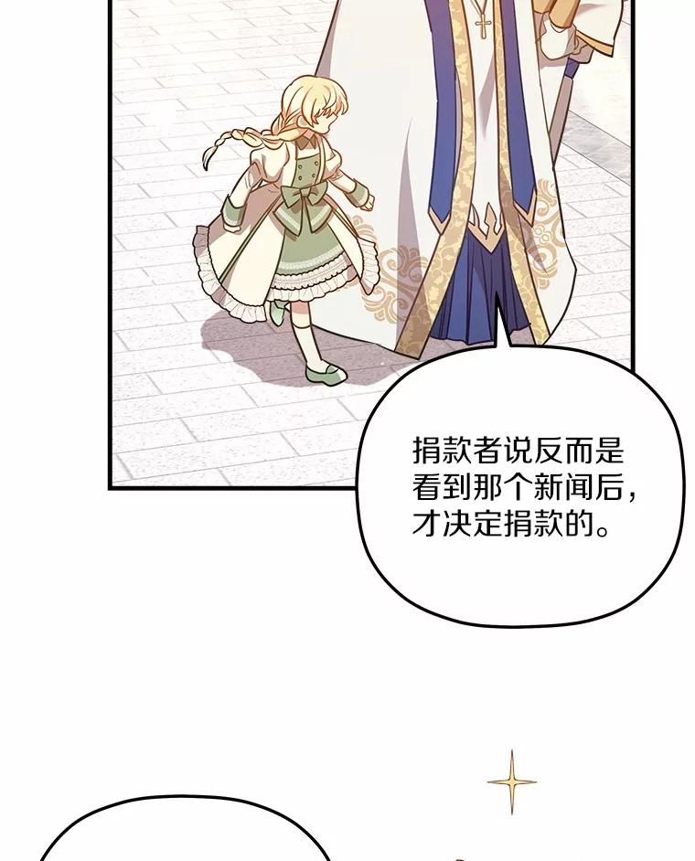 《小圣女想要毁灭世界》20.捐款者 第78页