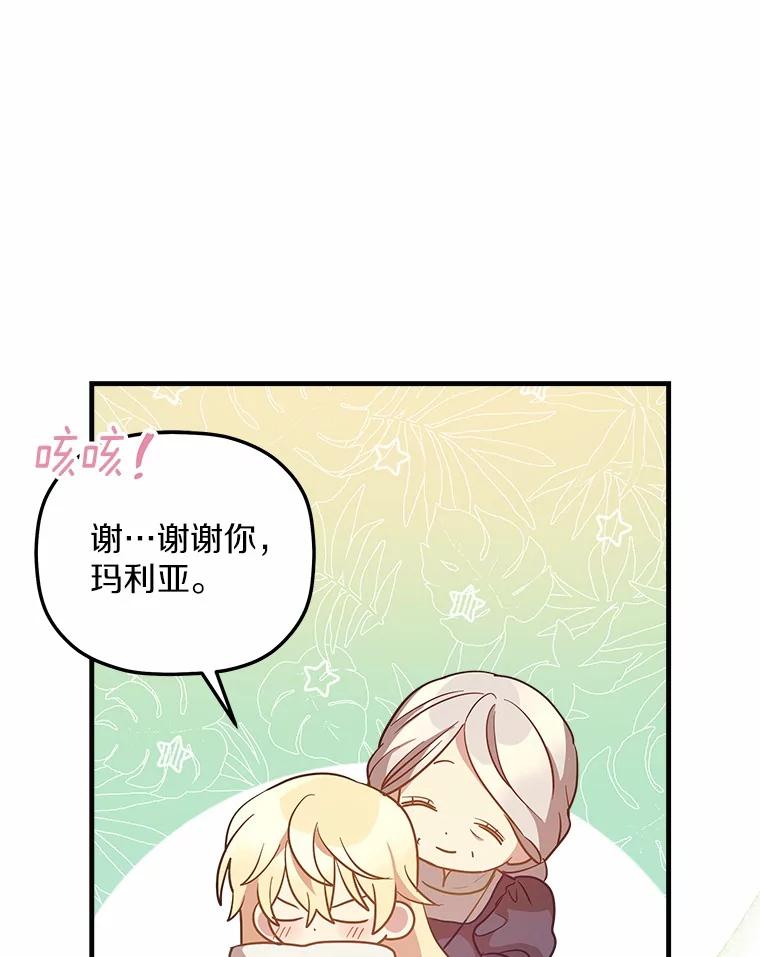 《小圣女想要毁灭世界》20.捐款者 第48页