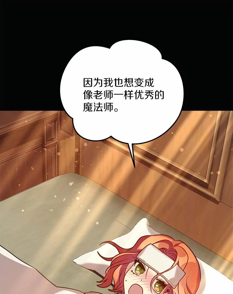 《小圣女想要毁灭世界》20.捐款者 第54页