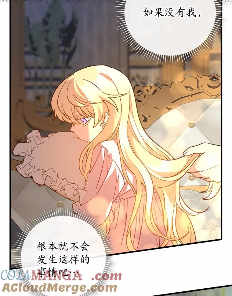 《小圣女想要毁灭世界》20.捐款者 第37页