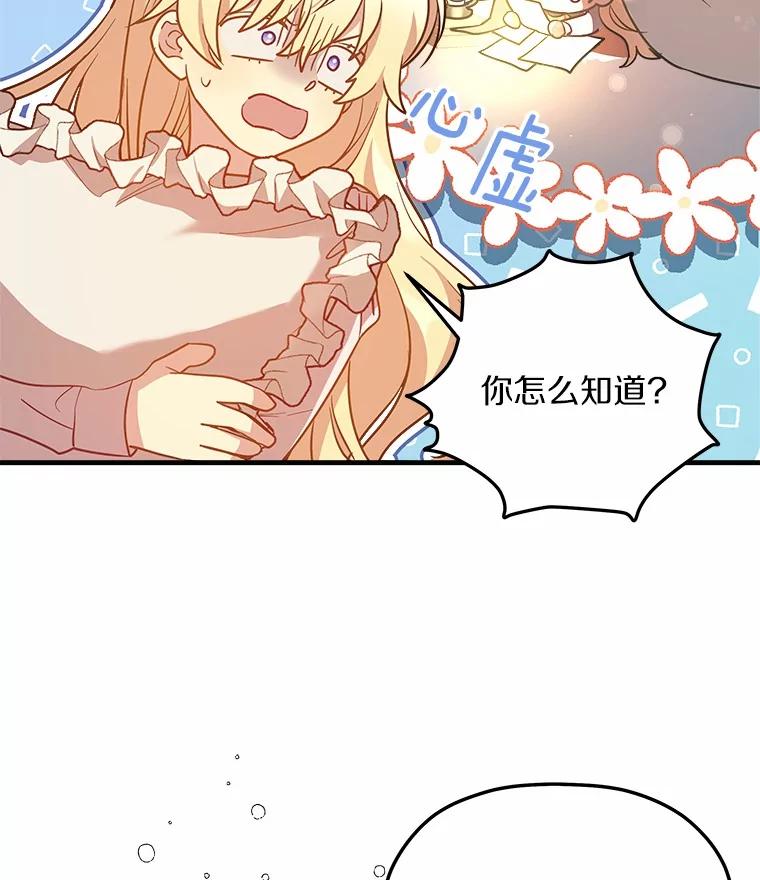 《小圣女想要毁灭世界》20.捐款者 第42页