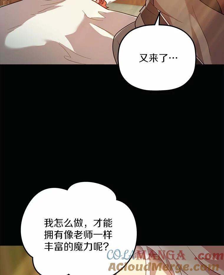 《小圣女想要毁灭世界》20.捐款者 第57页