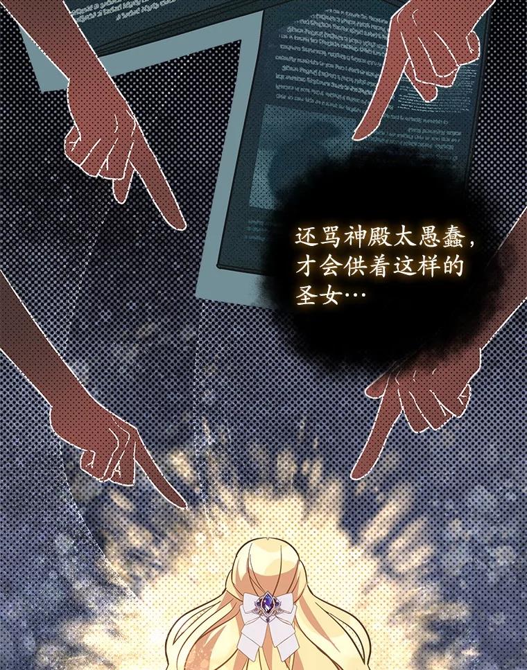 《小圣女想要毁灭世界》20.捐款者 第35页