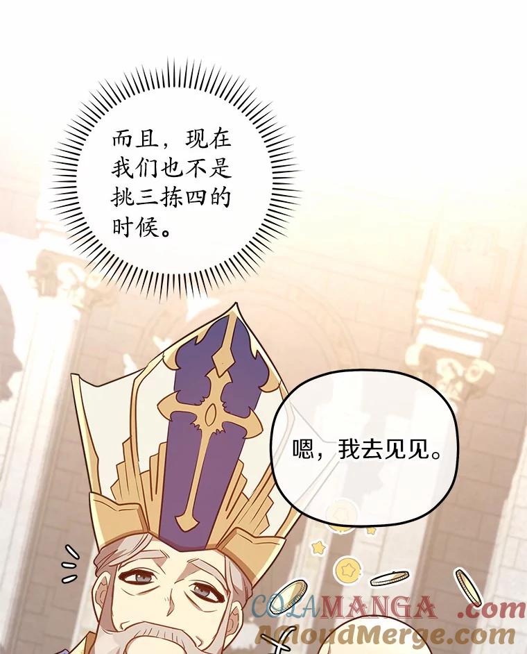 《小圣女想要毁灭世界》20.捐款者 第85页