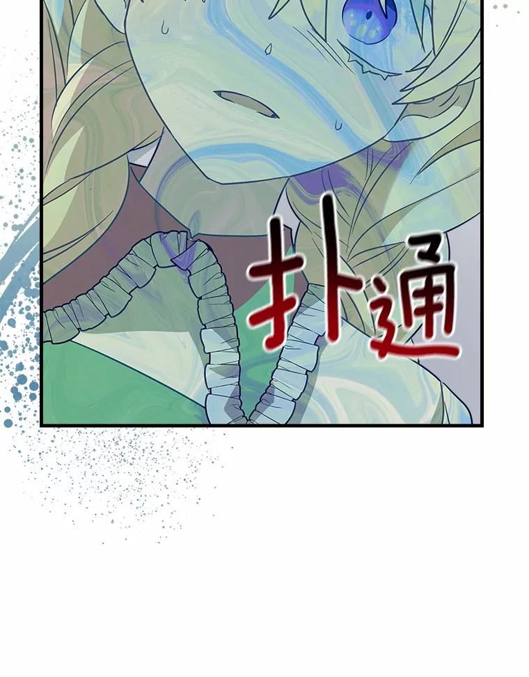 《小圣女想要毁灭世界》20.捐款者 第94页