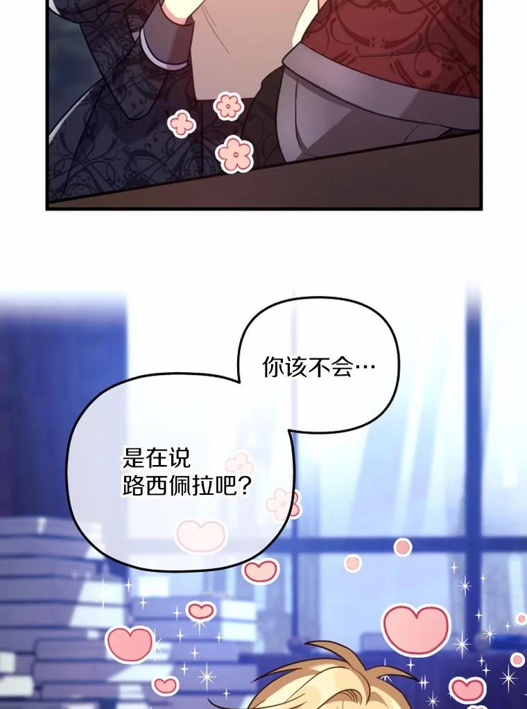 《小圣女想要毁灭世界》20.捐款者 第10页