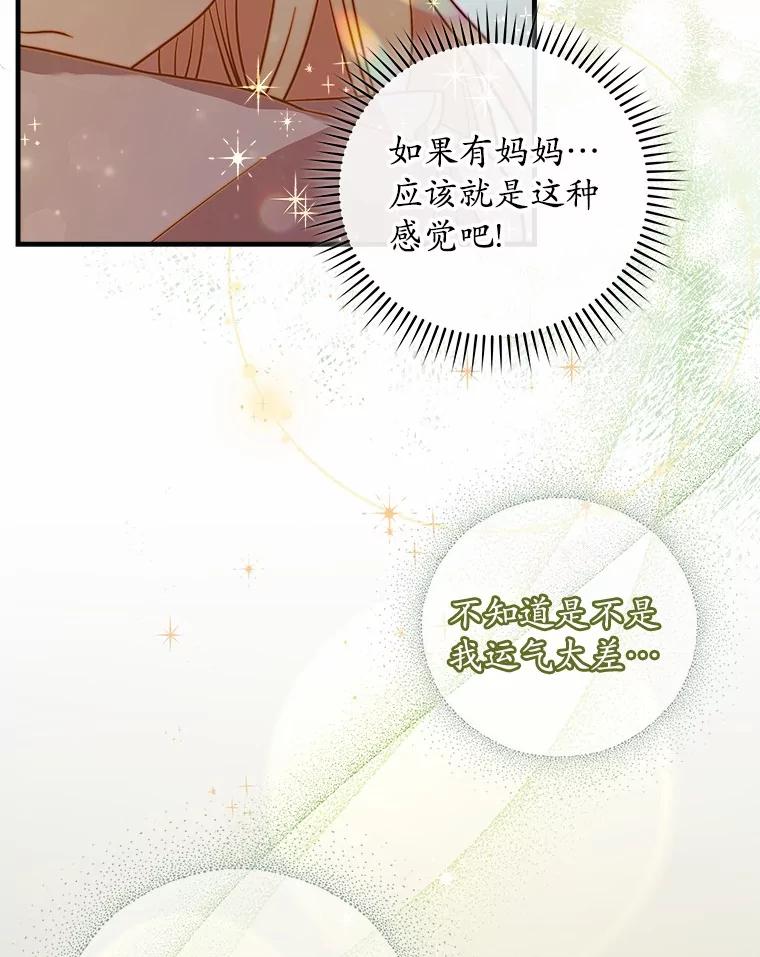 《小圣女想要毁灭世界》20.捐款者 第50页