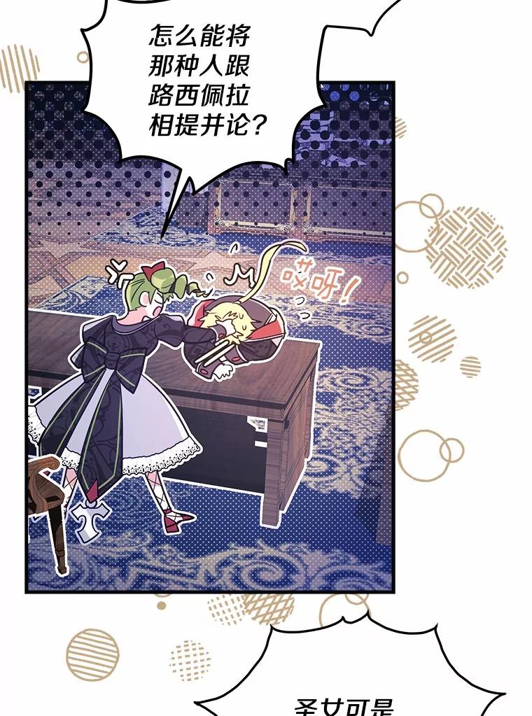 《小圣女想要毁灭世界》20.捐款者 第12页
