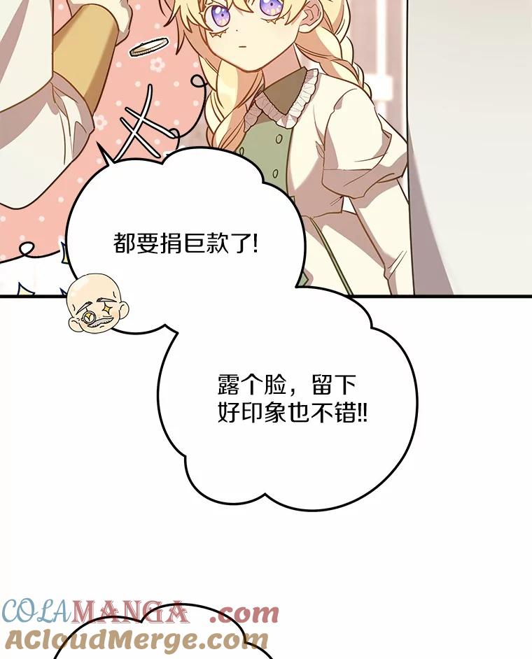 《小圣女想要毁灭世界》20.捐款者 第81页