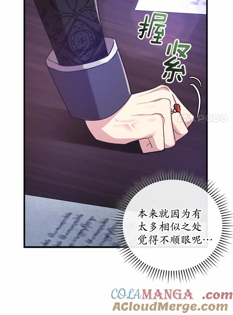 《小圣女想要毁灭世界》20.捐款者 第17页