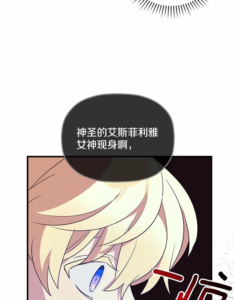 《小圣女想要毁灭世界》20.捐款者 第90页