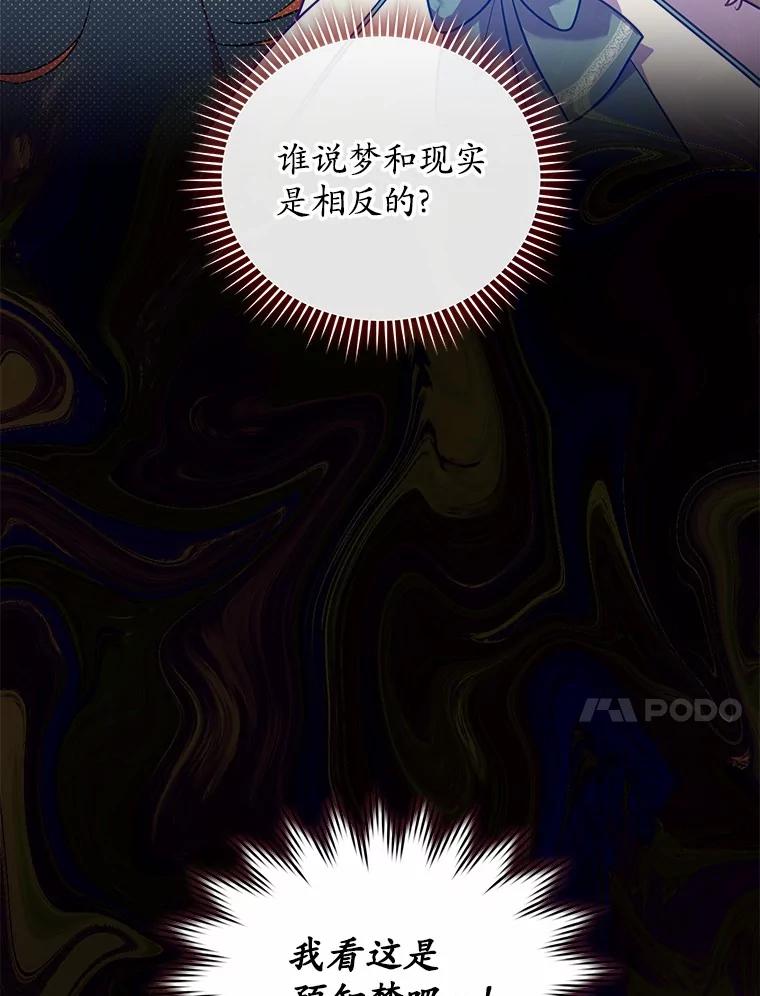 《小圣女想要毁灭世界》20.捐款者 第99页