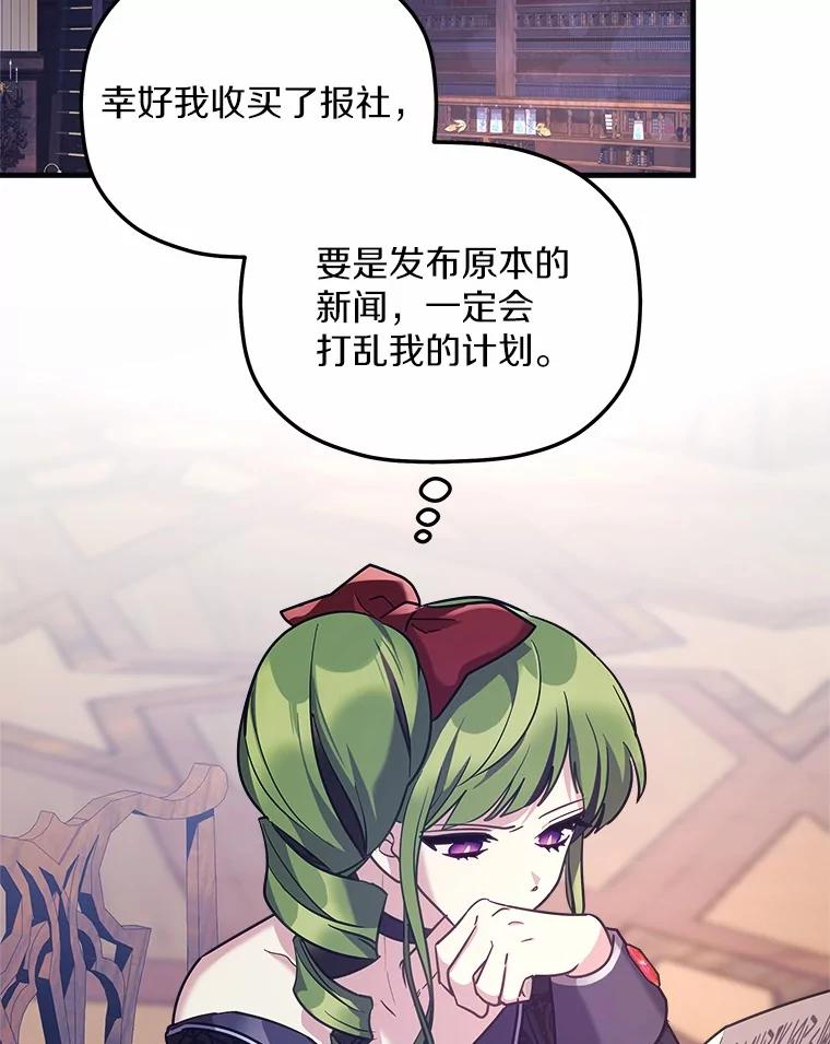 《小圣女想要毁灭世界》20.捐款者 第3页