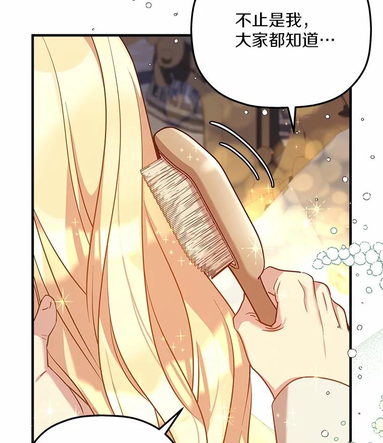 《小圣女想要毁灭世界》20.捐款者 第43页