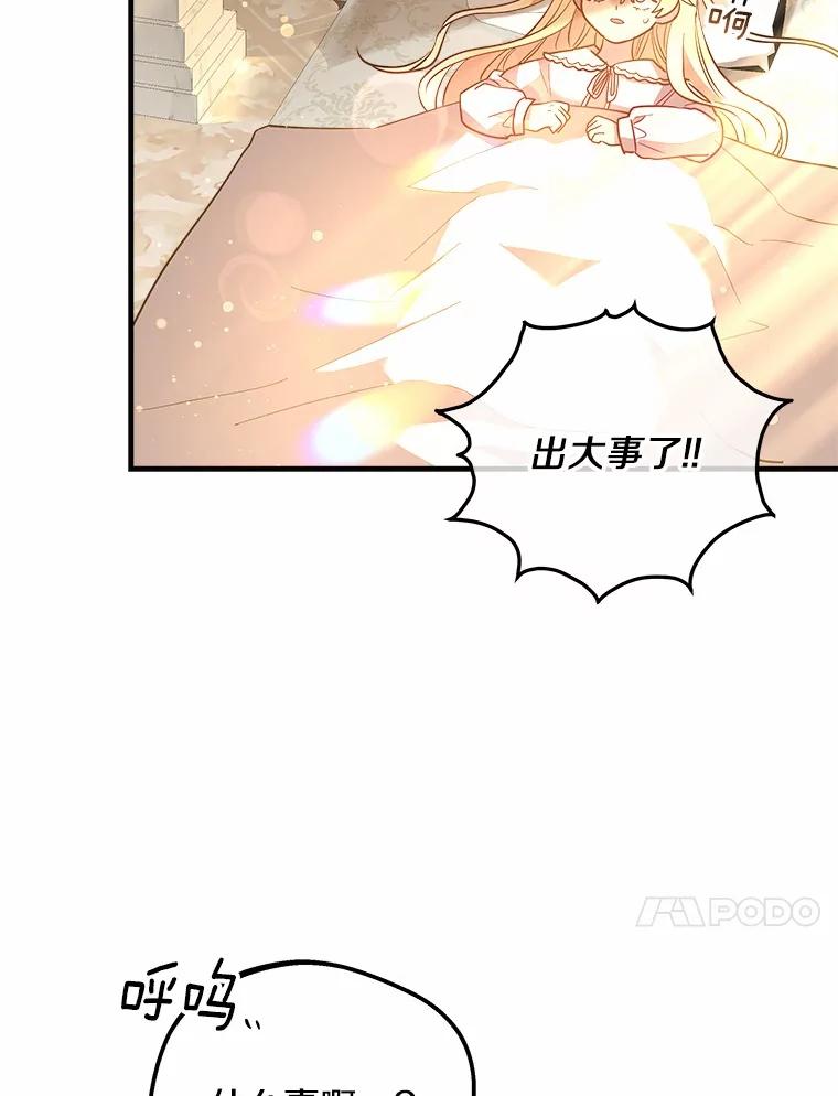 《小圣女想要毁灭世界》20.捐款者 第72页