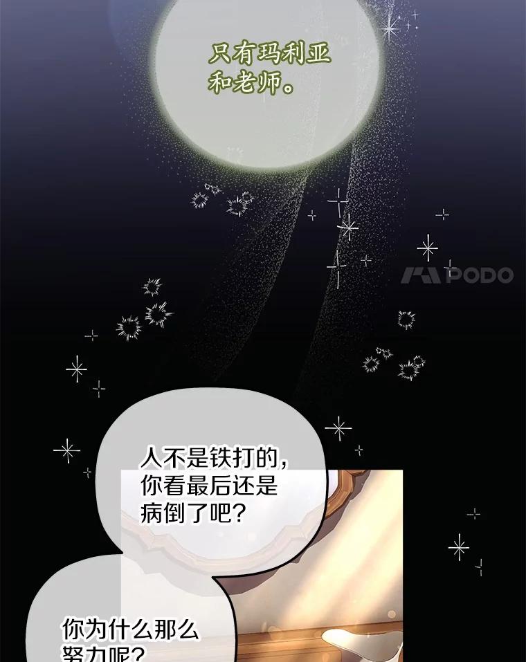 《小圣女想要毁灭世界》20.捐款者 第52页