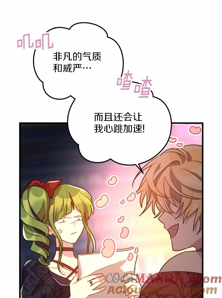 《小圣女想要毁灭世界》20.捐款者 第9页