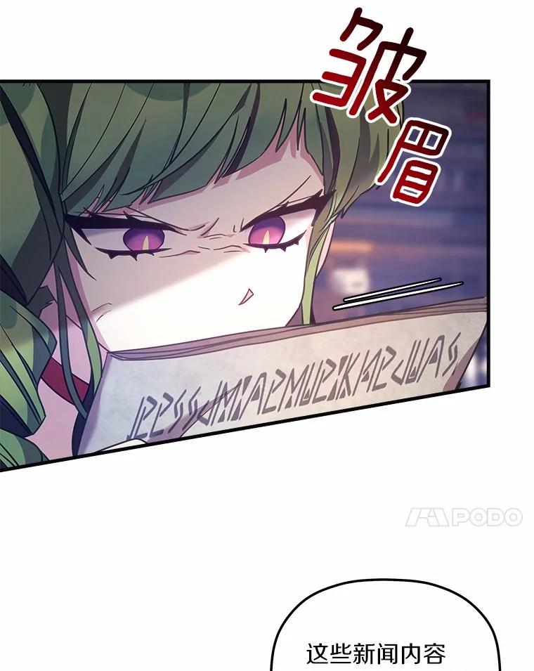 《小圣女想要毁灭世界》20.捐款者 第7页
