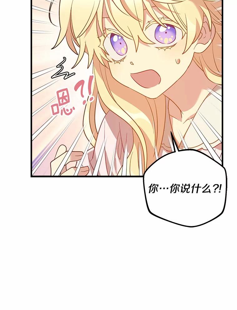 《小圣女想要毁灭世界》20.捐款者 第75页