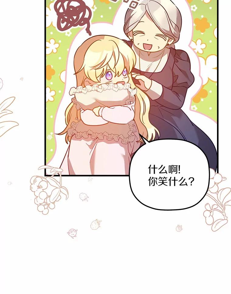 《小圣女想要毁灭世界》20.捐款者 第40页