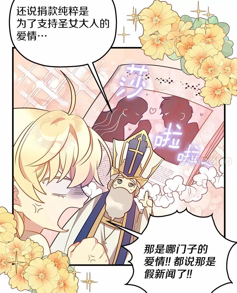 《小圣女想要毁灭世界》20.捐款者 第79页
