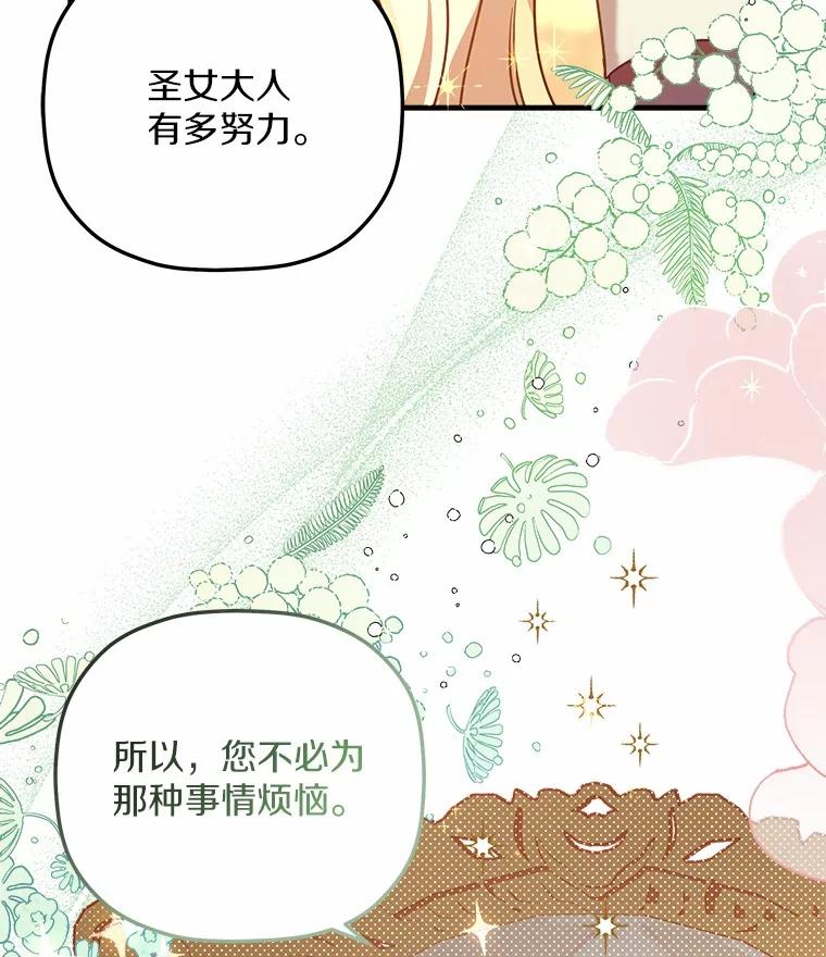 《小圣女想要毁灭世界》20.捐款者 第44页