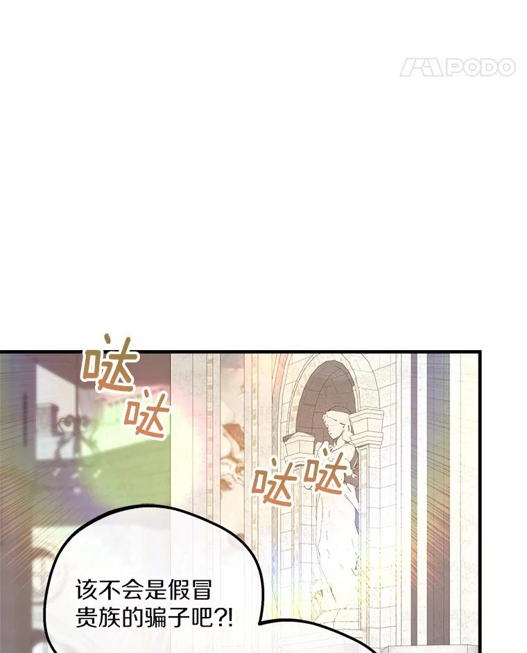 《小圣女想要毁灭世界》20.捐款者 第76页