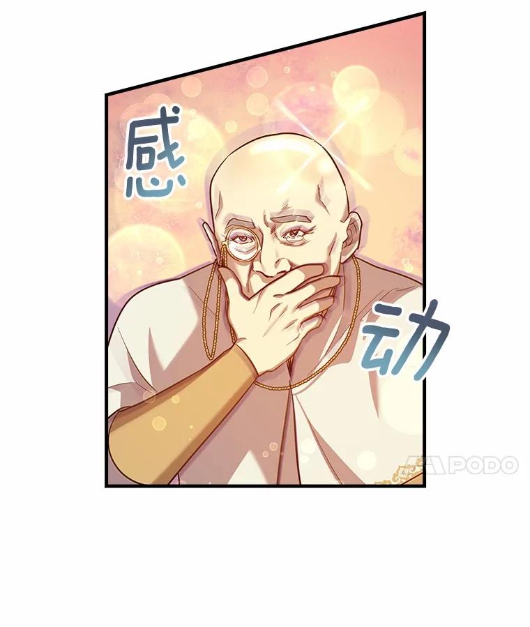 《小圣女想要毁灭世界》21.上当 第72页