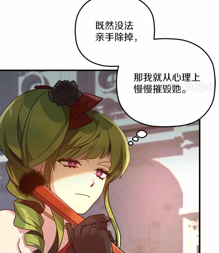 《小圣女想要毁灭世界》21.上当 第51页