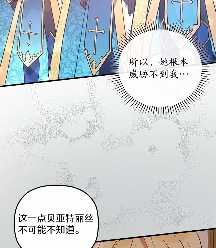 《小圣女想要毁灭世界》21.上当 第24页