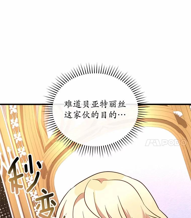 《小圣女想要毁灭世界》21.上当 第39页