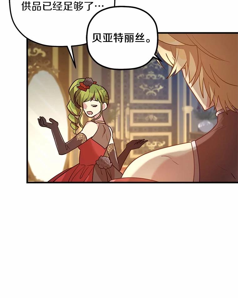 《小圣女想要毁灭世界》21.上当 第92页