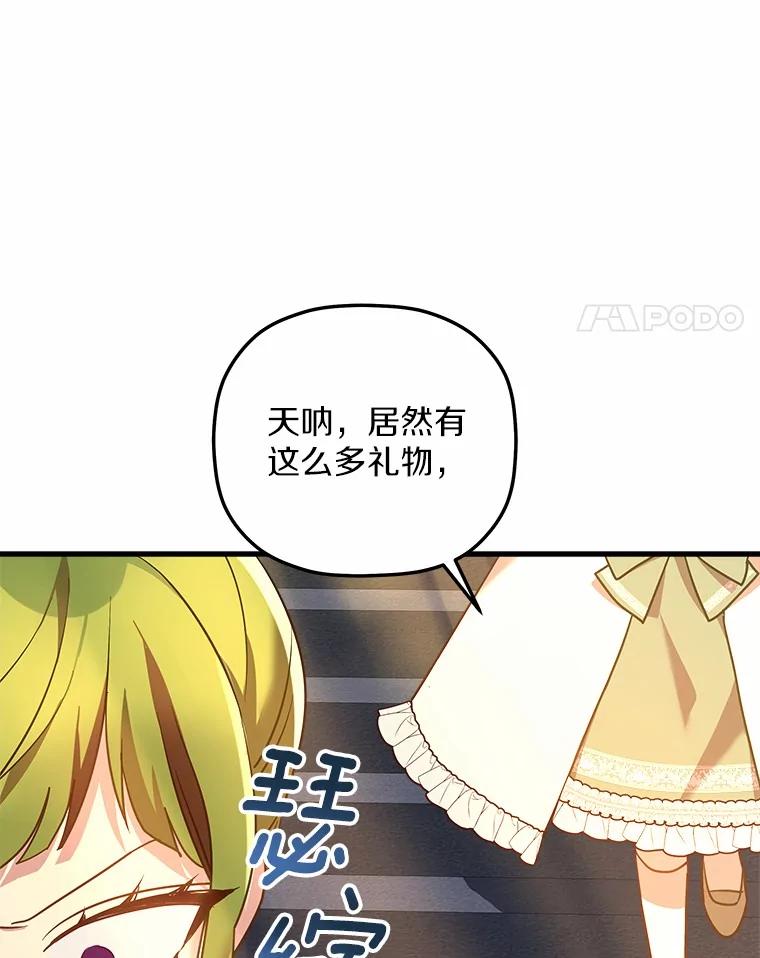 《小圣女想要毁灭世界》21.上当 第76页
