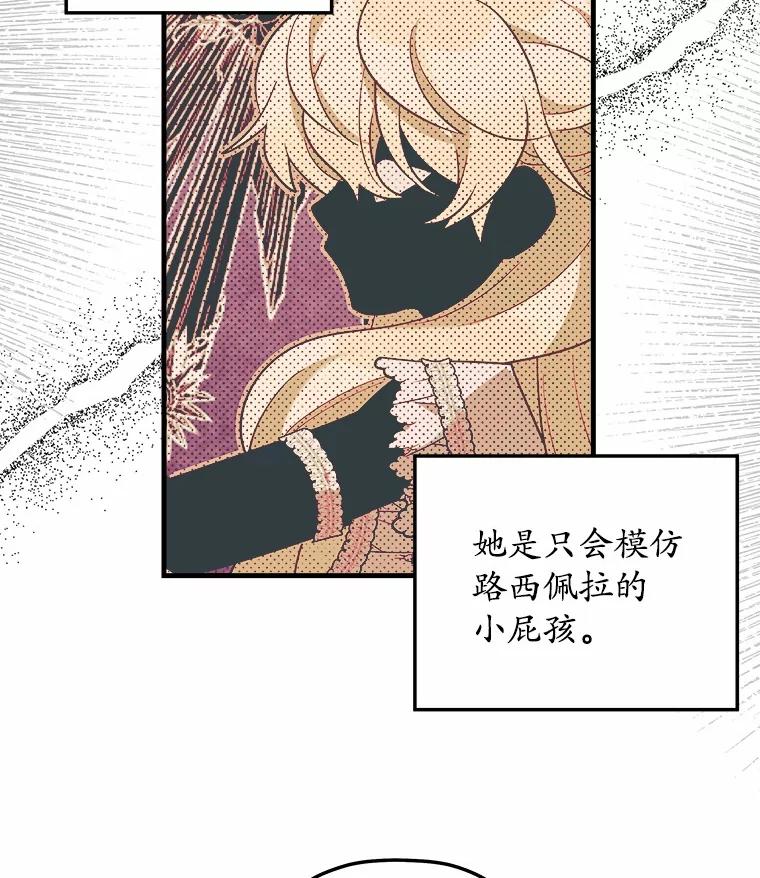 《小圣女想要毁灭世界》21.上当 第50页