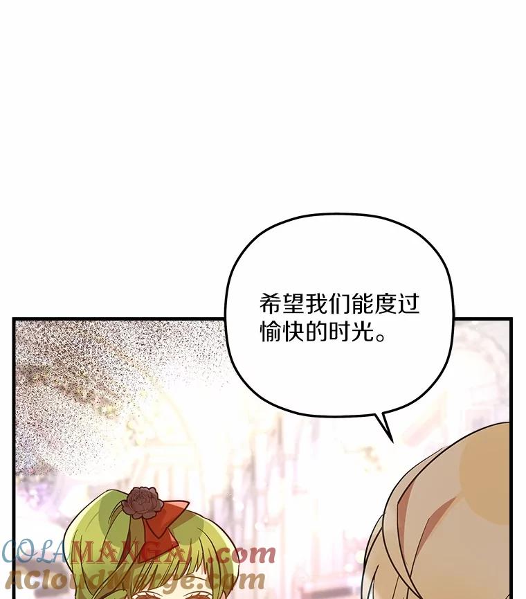 《小圣女想要毁灭世界》21.上当 第41页