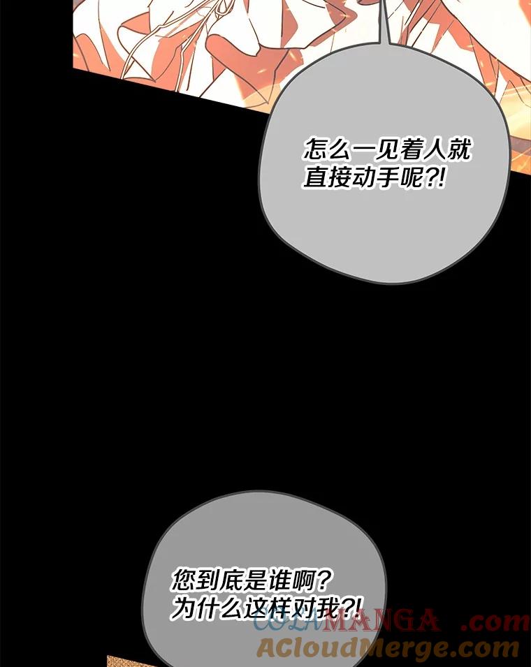 《小圣女想要毁灭世界》21.上当 第109页