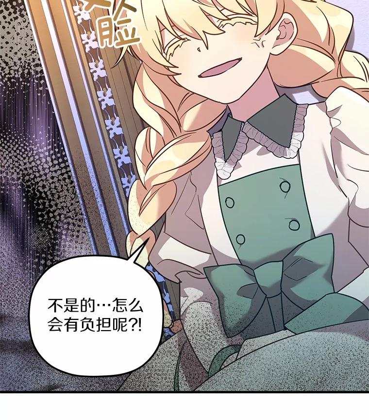 《小圣女想要毁灭世界》21.上当 第40页