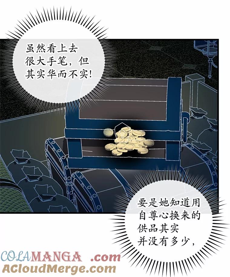 《小圣女想要毁灭世界》21.上当 第61页