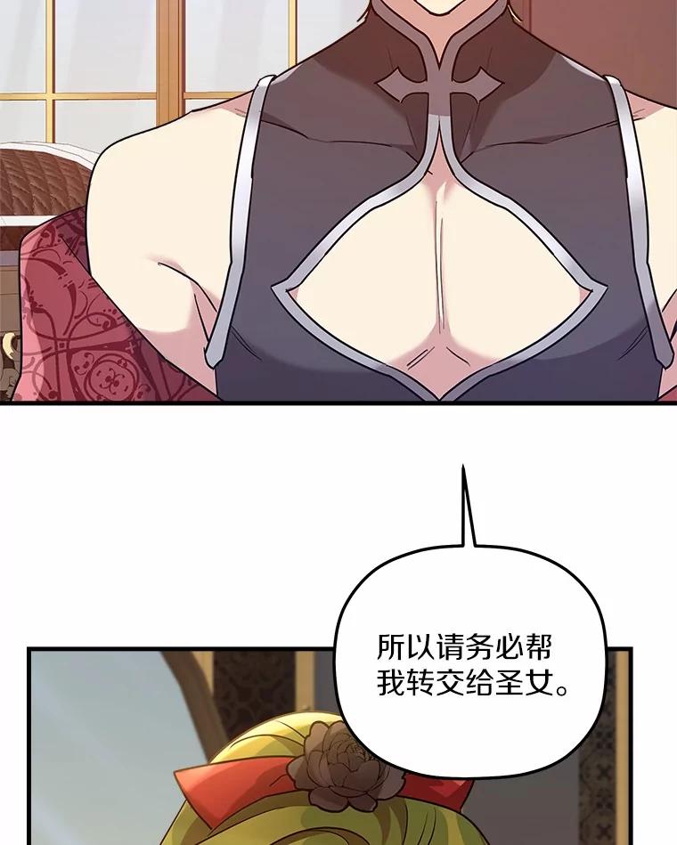《小圣女想要毁灭世界》21.上当 第94页