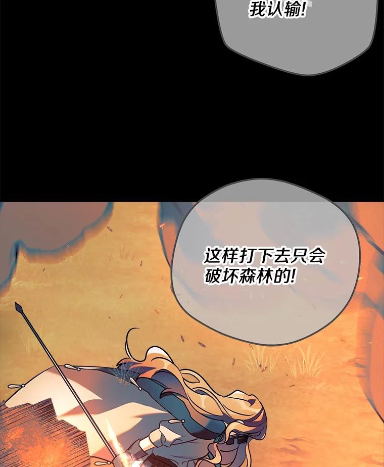 《小圣女想要毁灭世界》21.上当 第106页
