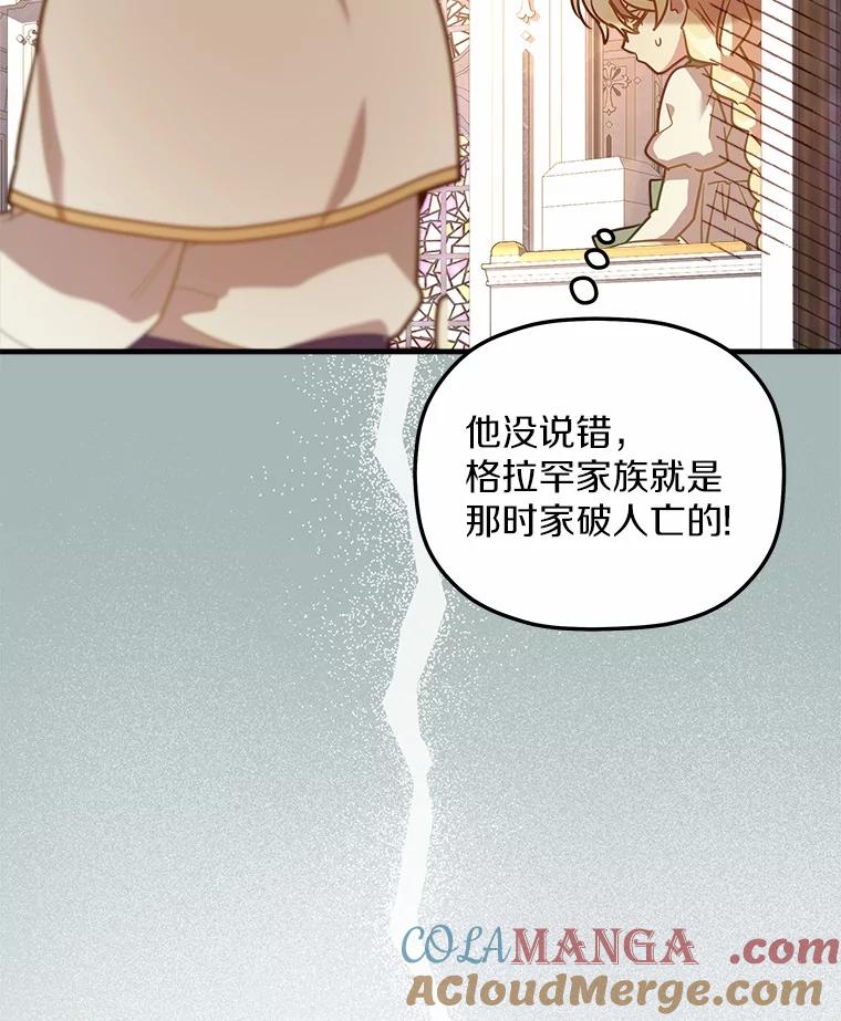 《小圣女想要毁灭世界》21.上当 第17页