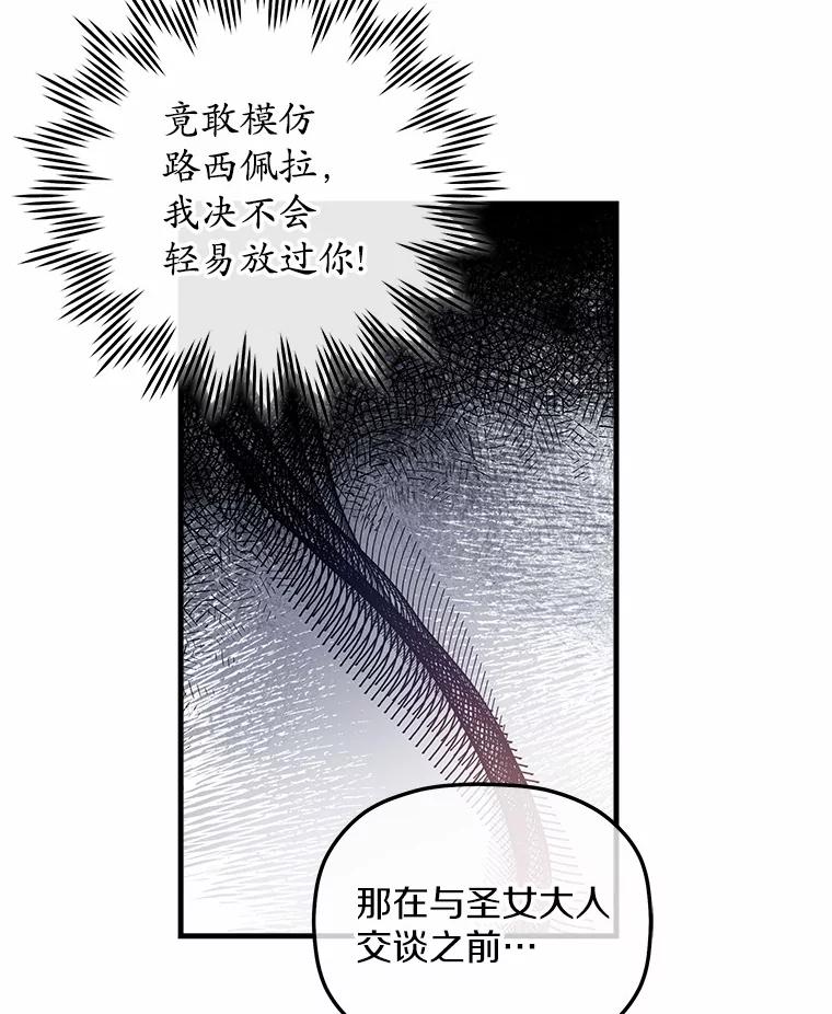 《小圣女想要毁灭世界》21.上当 第56页