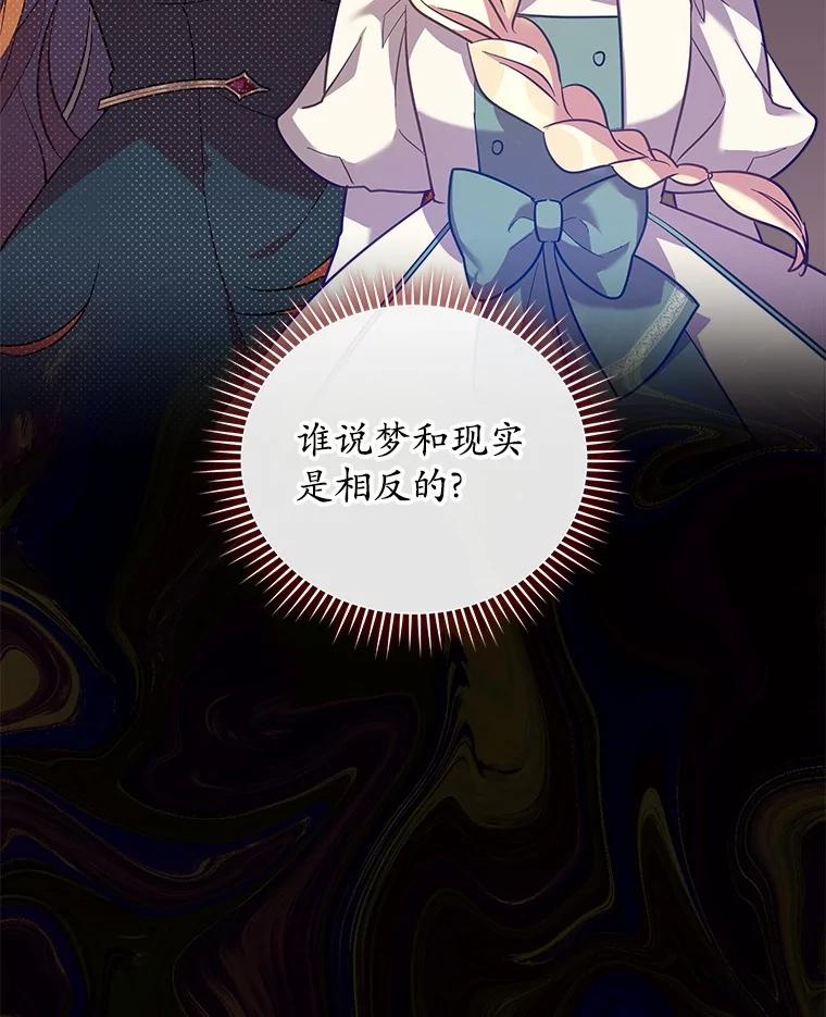 《小圣女想要毁灭世界》21.上当 第10页