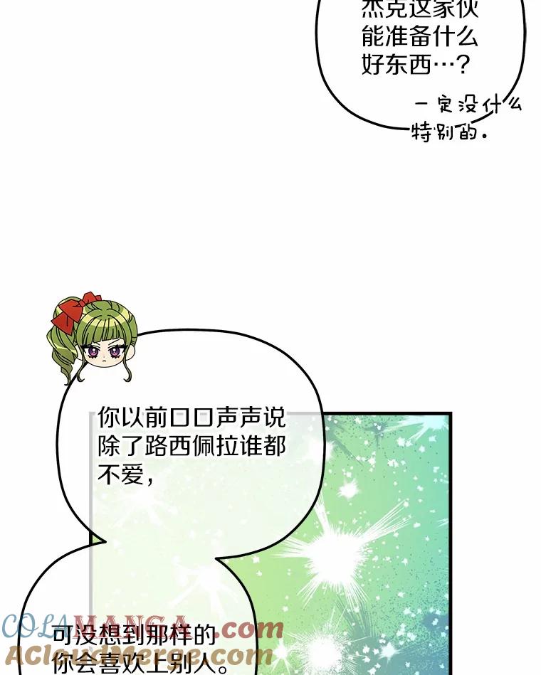 《小圣女想要毁灭世界》21.上当 第97页